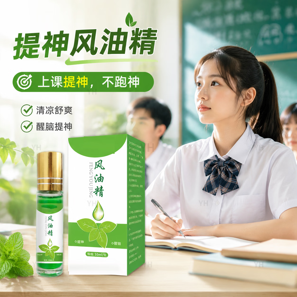 云南本草清凉油提神醒脑学生风油精学生滚珠便携式涂抹款防瞌睡防困 1盒