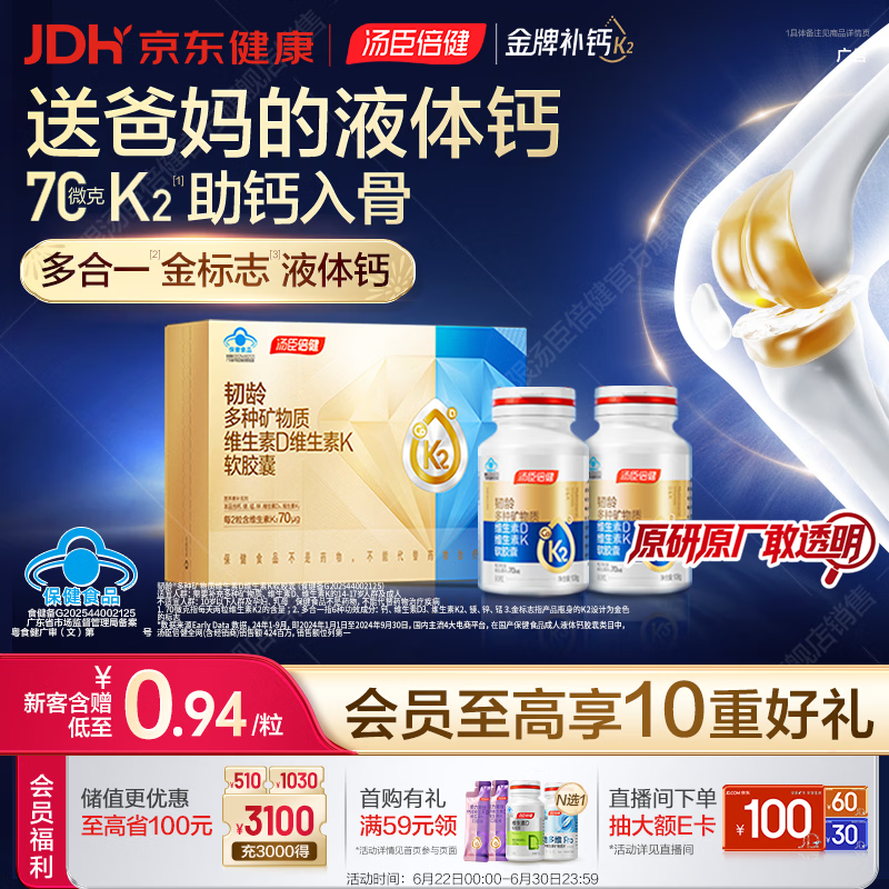 汤臣倍健多合一金标液体钙90粒*2瓶 钙片中老年人补钙 护关节送长辈礼盒