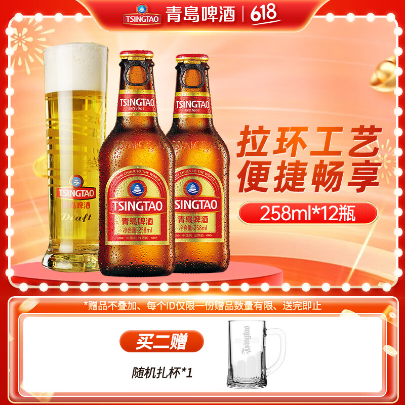 青岛啤酒（TsingTao）金质小棕金拉环工艺原麦汁浓度11°P方便易携带 258mL 12瓶 整箱装