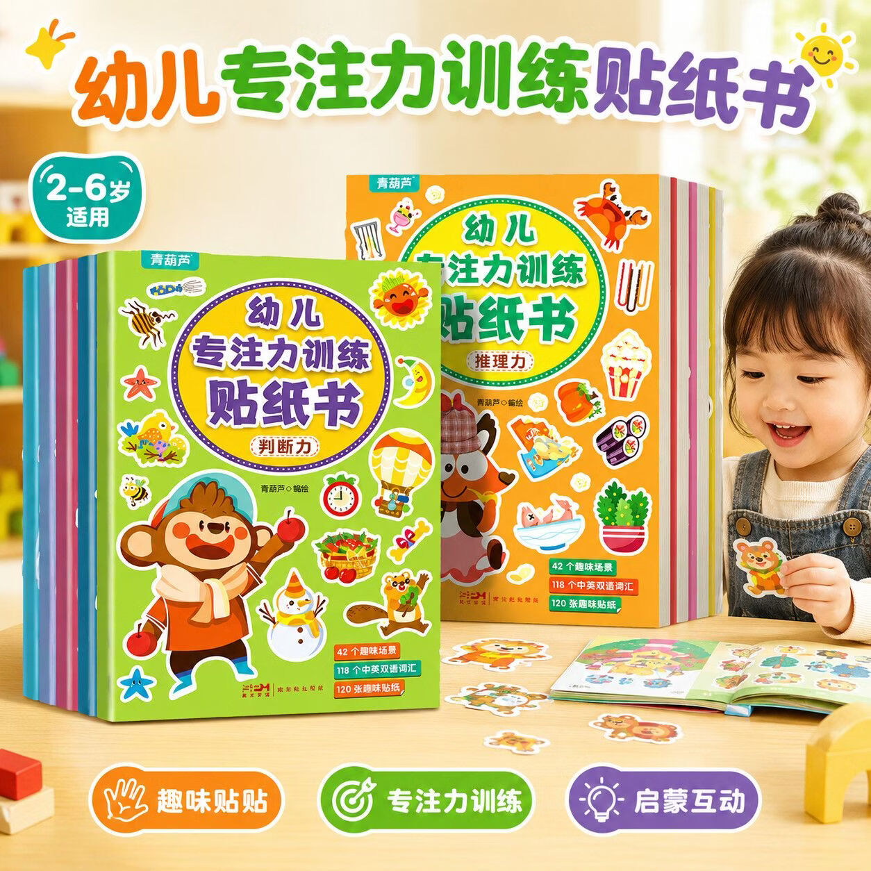 青葫芦幼小衔接贴纸 儿童思维逻辑游戏训练 全脑开发 益智专注力 恐龙 汽车 早教启蒙3-4-5到6岁7岁宝宝贴贴画粘贴纸绘本果冻贴纸书卡通玩具童书 幼儿专注力训练贴纸书(全8册)