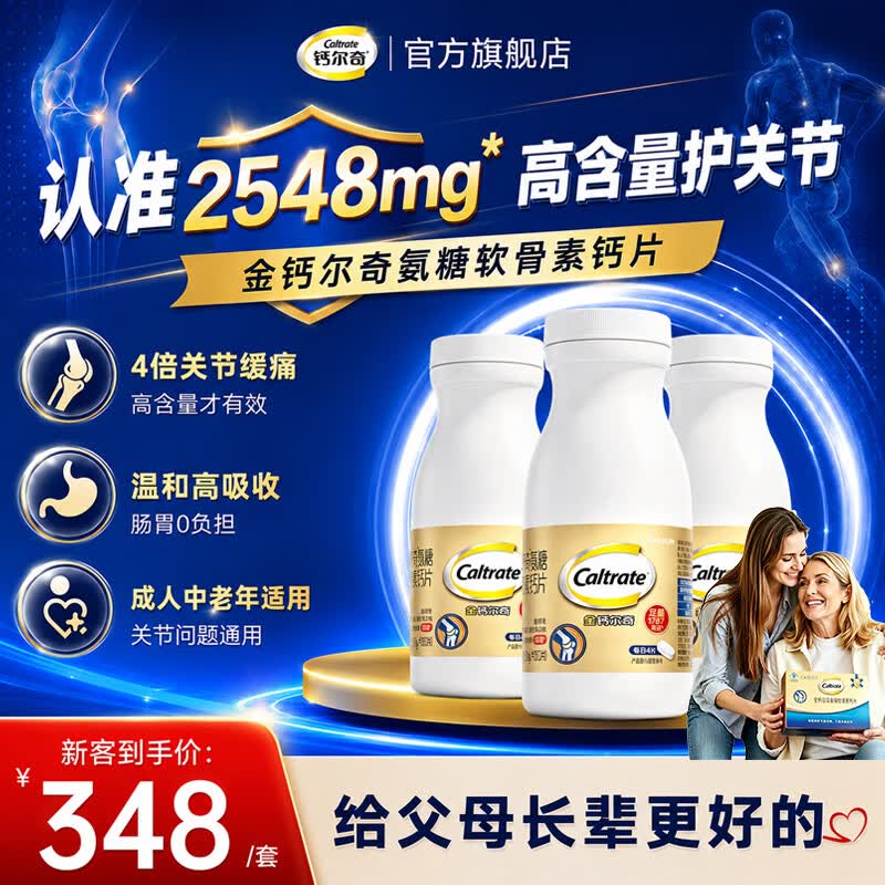 钙尔奇氨糖软骨素钙片维骨力 成人中老年养护关节强骨力骨质疏松腰腿痛 【缓解关节痛】中老年氨糖软骨素 92粒*3瓶