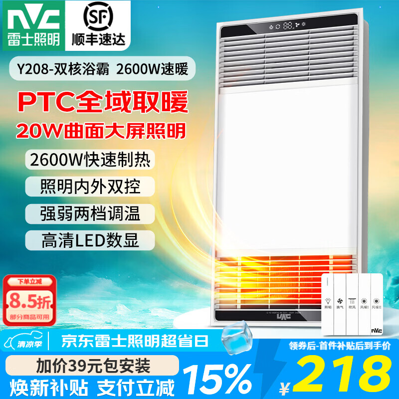 雷士（NVC）浴霸照明排气一体集成吊顶双核电机取暖器排气扇照明暖风机浴霸灯 【畅销爆款】2600W|两档取暖|照明双控