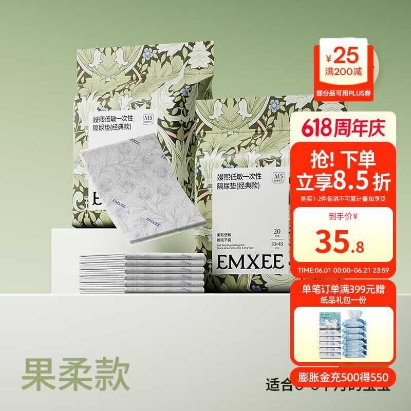 嫚熙（EMXEE）婴儿隔尿垫一次性护理垫新生宝宝防水透气纸尿片巾床垫 【果柔款】M码40片