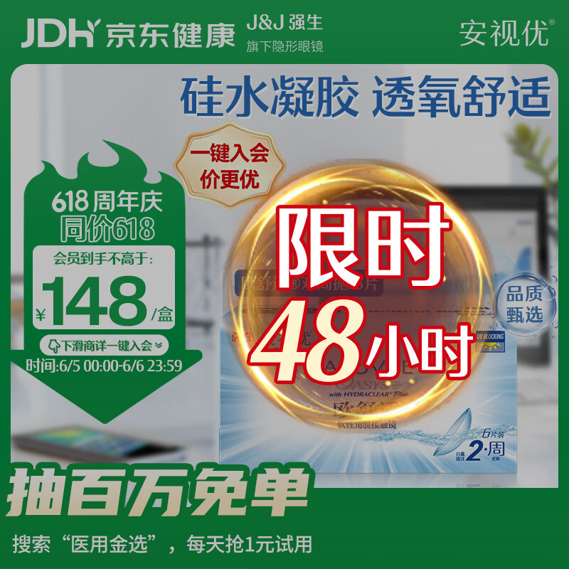 强生隐形眼镜欧舒适双周抛硅水凝胶保湿高透氧医用绷带镜6片装1200度