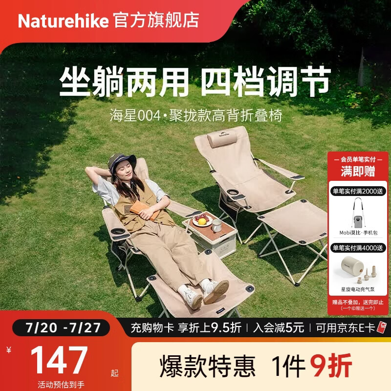 Naturehike挪客海星004聚拢款高靠背折叠躺椅 户外露营坐躺两用午睡午休陪护 卡其色