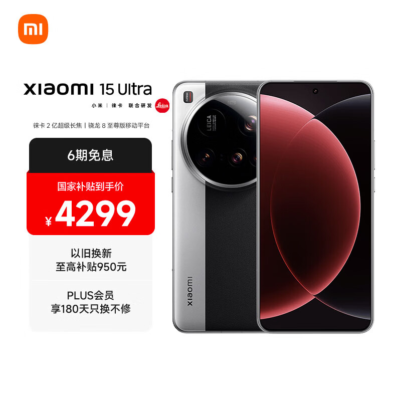 小米15Ultra 徕卡2亿超级长焦 6000mAh小米金沙江电池 经典黑银 16+512 5g手机