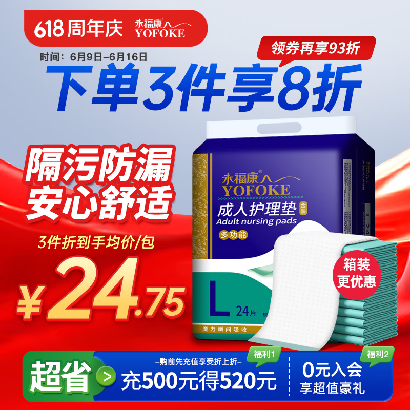 永福康成人护理垫 L24片 尺寸60*90cm 婴儿孕产妇床垫老人一次性隔尿垫