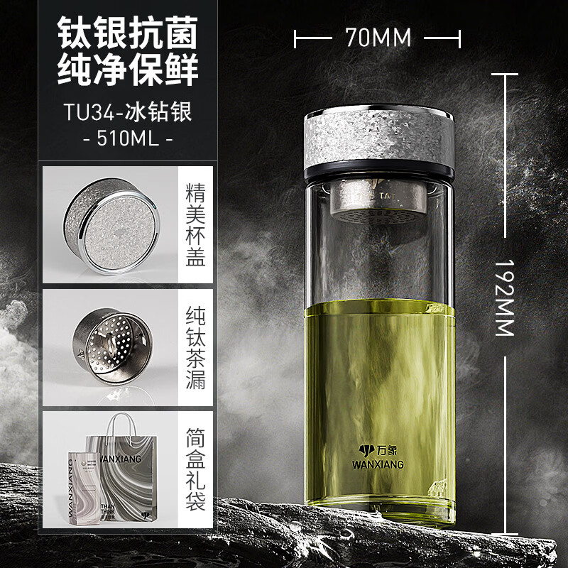 万象(WANXIANG)单层玻璃杯钛杯纯钛滤网泡茶杯男女士防烫水杯商务便携水杯 TU34-冰钻银-510ML