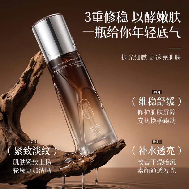顾诗精粹水抗皱紧致去黄提亮保湿补水抗皱紧致水光露护肤官方正品 一瓶装【沁润焕肤精粹水】 【官方直售 京质保障】
