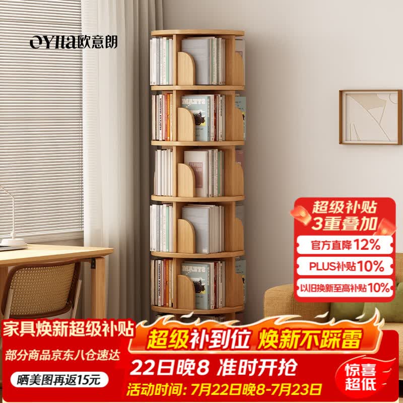欧意朗实木旋转书架360度落地置物架家用储物柜卧室转角书柜立式