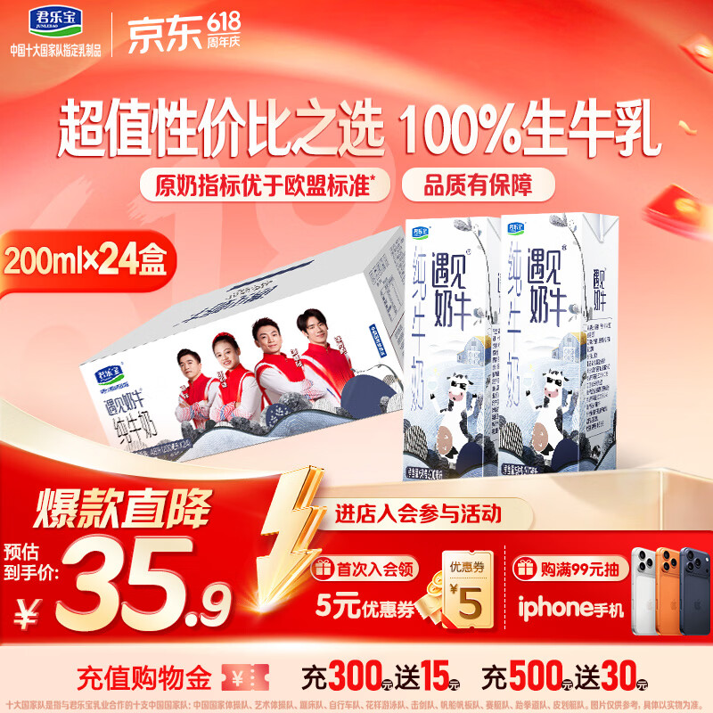 君乐宝遇见奶牛全脂纯牛奶200mL*24盒整箱量贩装 营养早餐 家庭分享