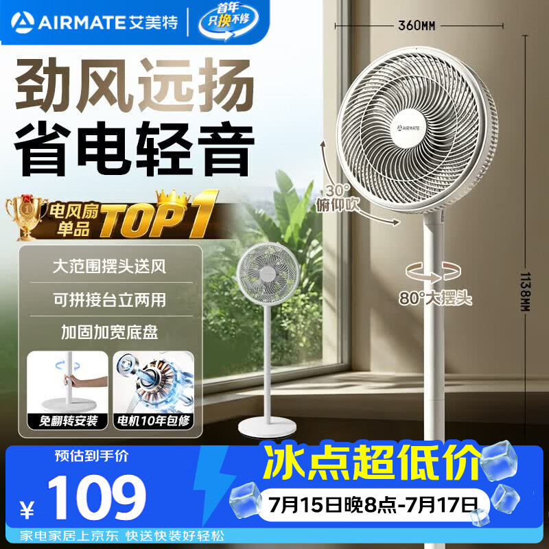 艾美特（AIRMATE）【超级单品】七叶家用大风力落地扇电风扇台式桌面空气循环小风扇大角度摇头节能台立两用电扇 X97