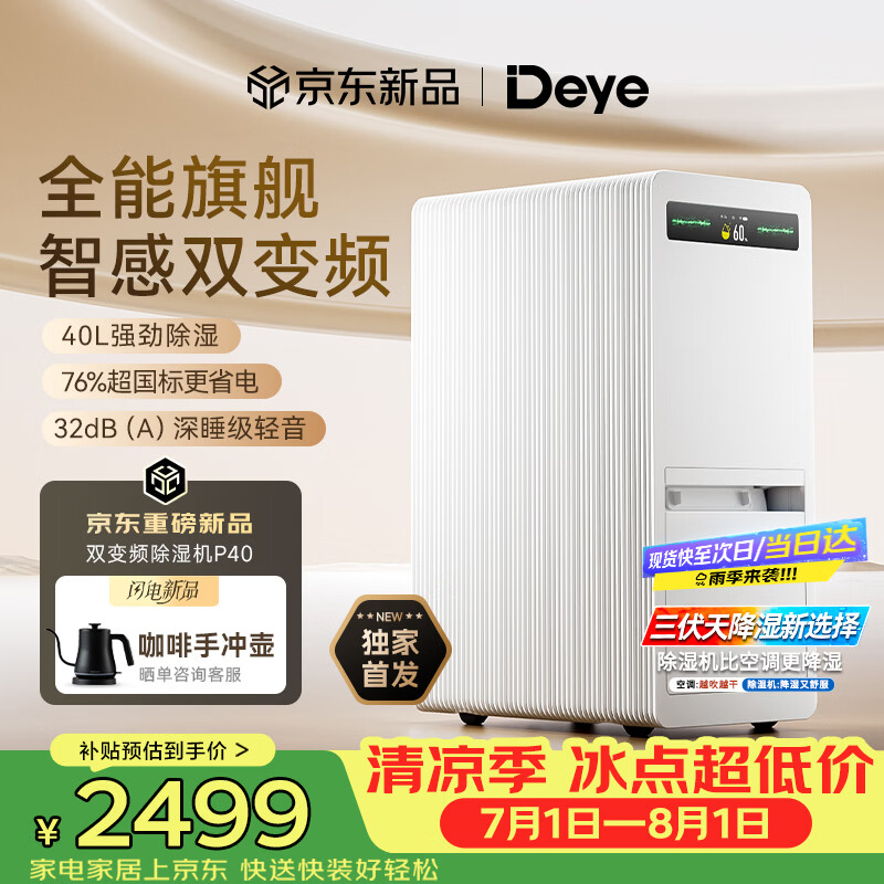 德业双变频除湿机/抽湿机除湿量40升家用净化除湿一体机卧室地下室防潮除湿器干衣轻音等离子DYD-P40