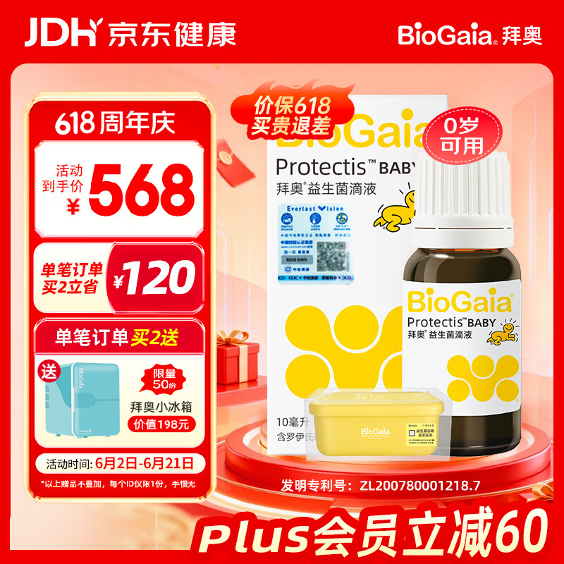 拜奥（BioGaia）益生菌婴幼儿滴剂10ml 瑞典进口 罗伊氏粘液乳杆菌 0-3岁可用