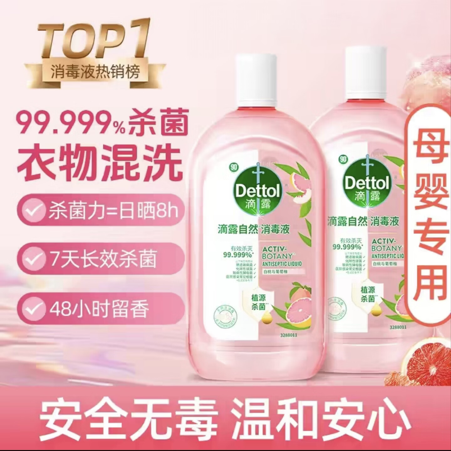 (Dettol)自然香氛衣物家居1L滴露消毒液植源除菌杀菌99.999% 滴露香氛消毒液1L*2瓶