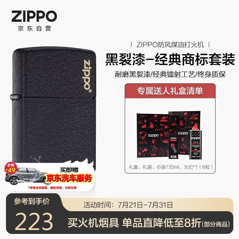 ZIPPO打火机之宝防风煤油 黑裂漆经典商标 生日礼物送男友 含油套装
