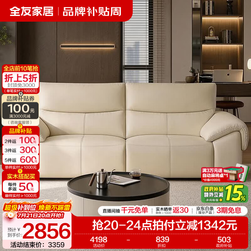 全友家居现代简约头层牛皮沙发客厅2026新款轻奢高级感家用直排沙发 【奶油白丨婴幼儿级牛皮】2.49m沙发