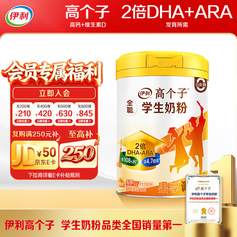 伊利高个子学生奶粉 儿童成长奶粉 全聪高钙高锌牛磺酸 DHA+ARA 900g