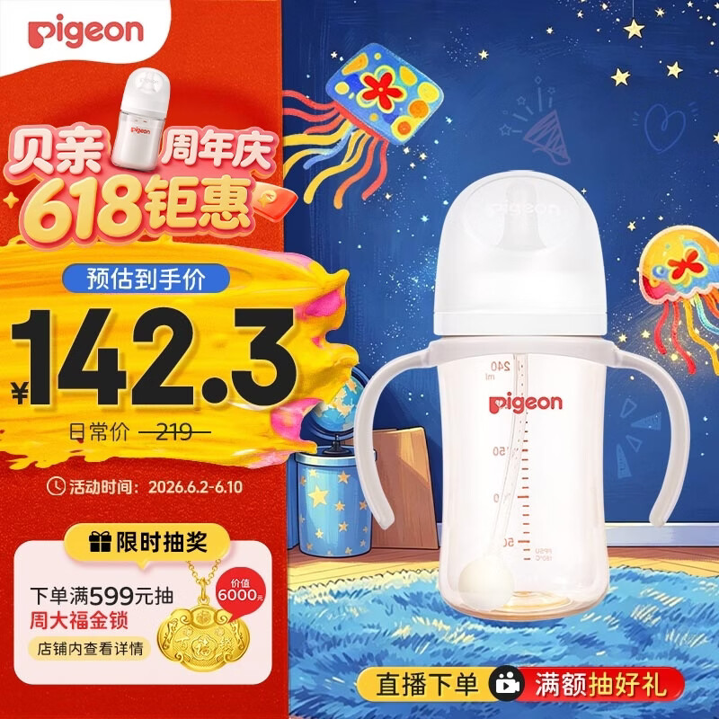 贝亲（Pigeon）自然离乳 PPSU重力球吸管双把手奶瓶 240mL 6月+ AA252