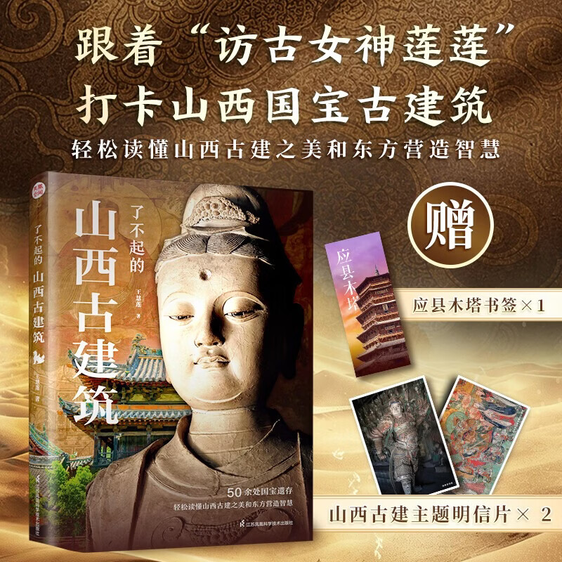 【官方正版】古建系列 中国古建筑艺术 梁思成造访地大图欣赏 古塔古寺 发现山西古建筑之美 历史文化 了不起的山西古建筑