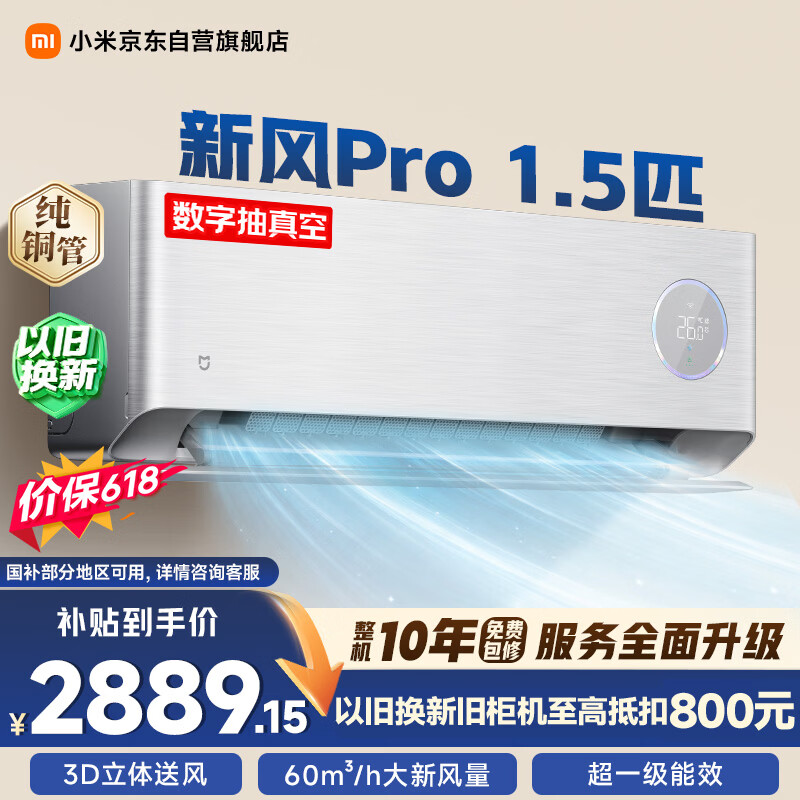 美的旗舰店空调 5898元，小米自营空调 3399元 - 86线报