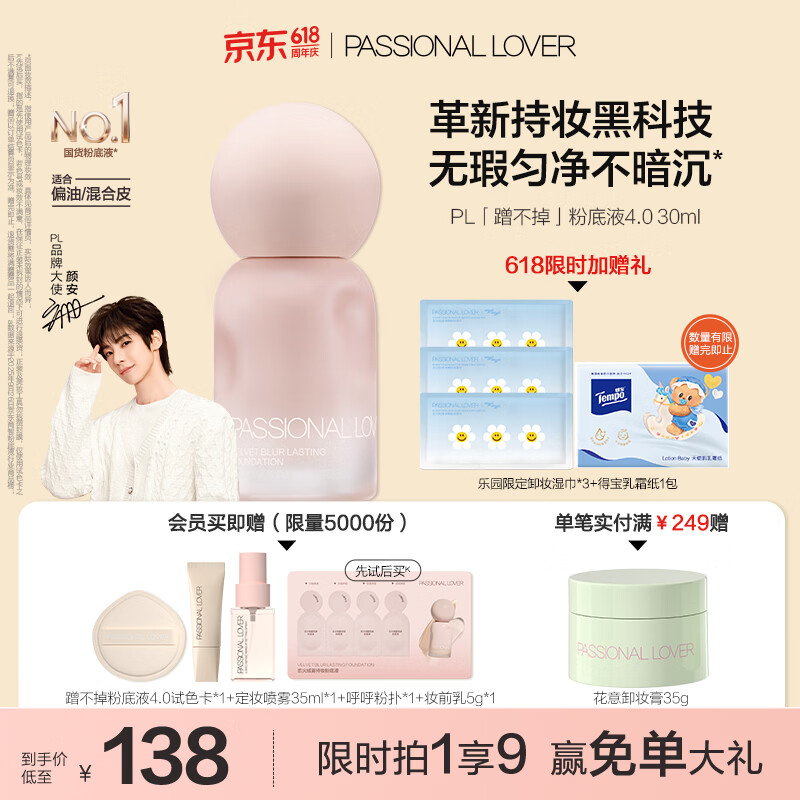 恋火（Passional Lover）PL粉底液蹭不掉遮瑕持久防水不脱妆不卡粉BB霜礼物30ml4.0 象牙白