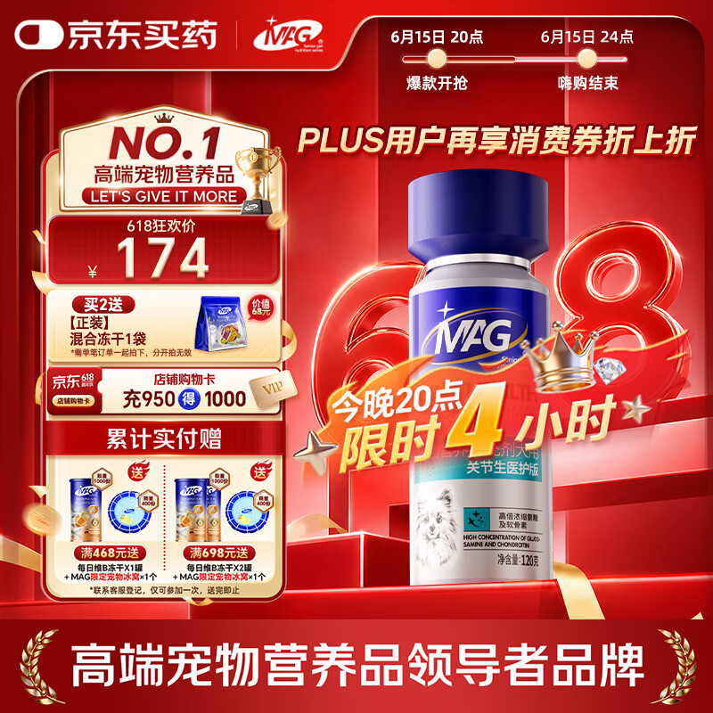 MAG【警犬基地同款】狗狗鲨鱼软骨素医护版120g 宠物关节生老年犬用