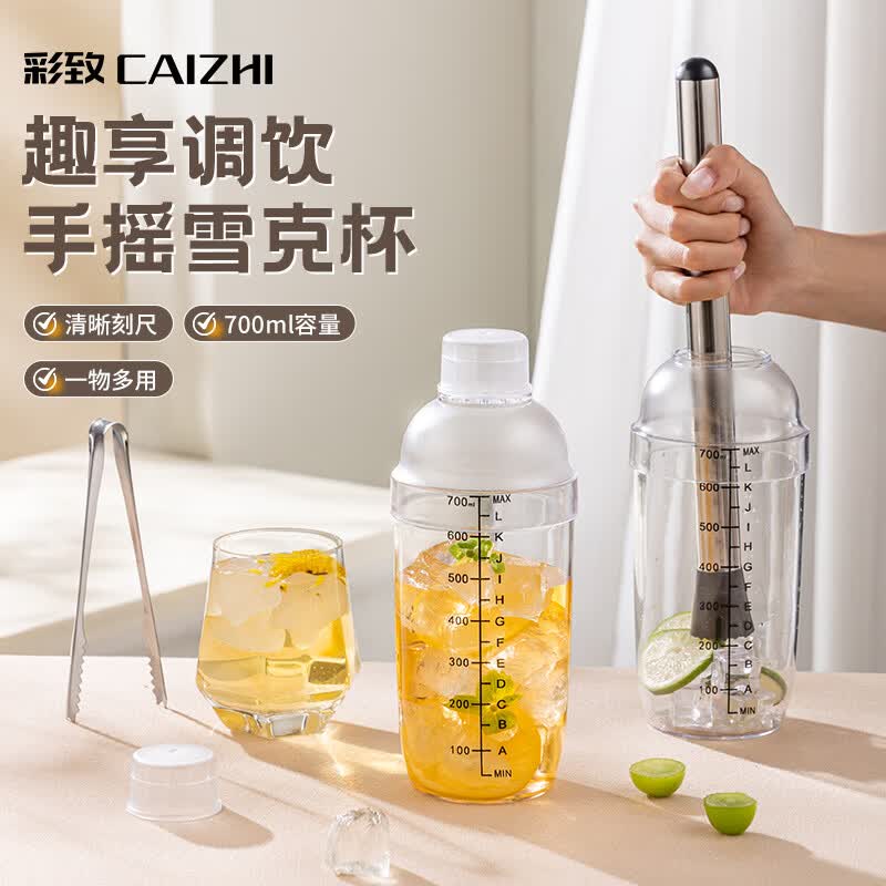 彩致（CAIZHI）雪克杯耐打刻度奶茶店专用手摇杯手打柠檬调酒器工具5件套CZ6396