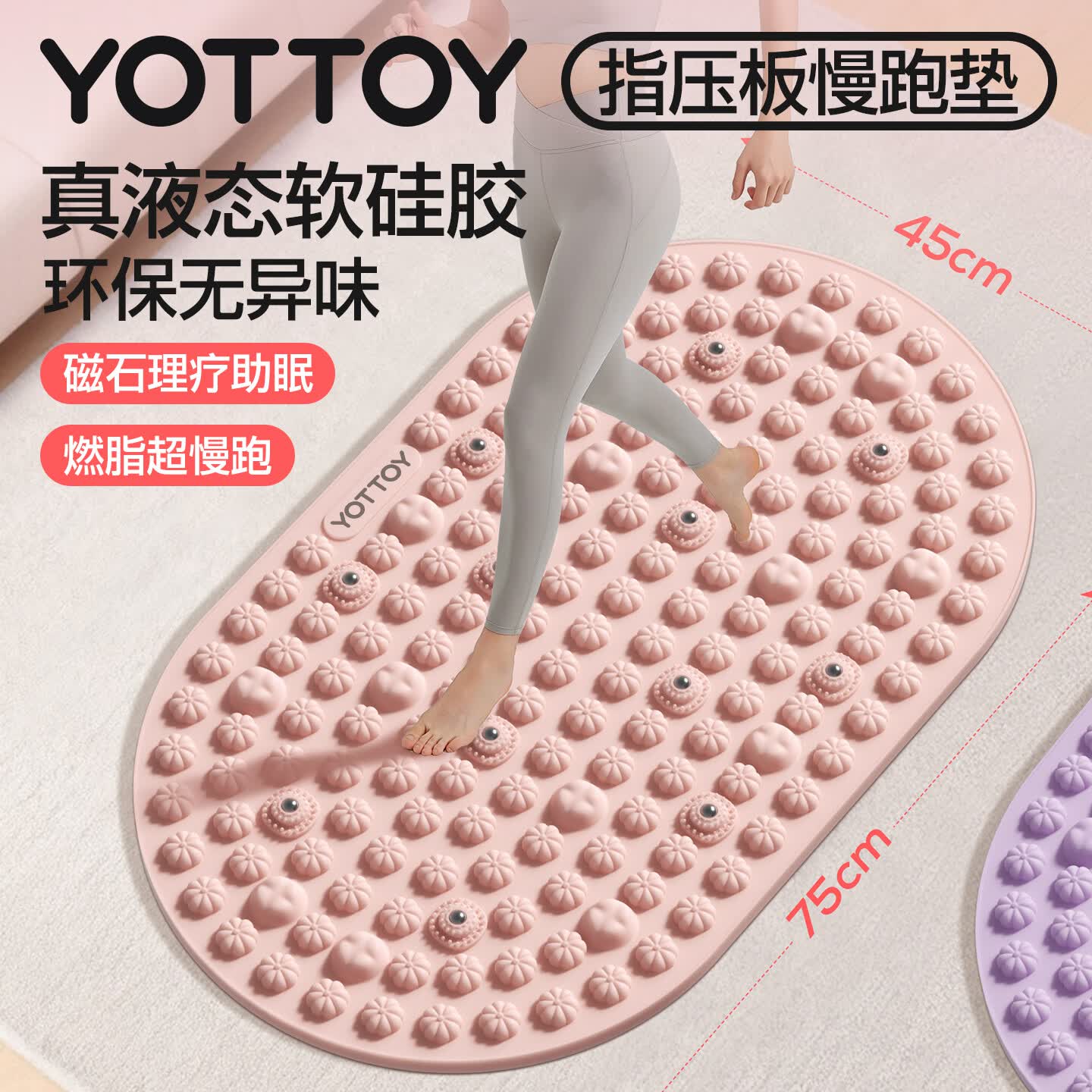 yottoy食品级液态软硅胶指压板超慢跑中医疏通经络穴位足底按摩垫  粉色