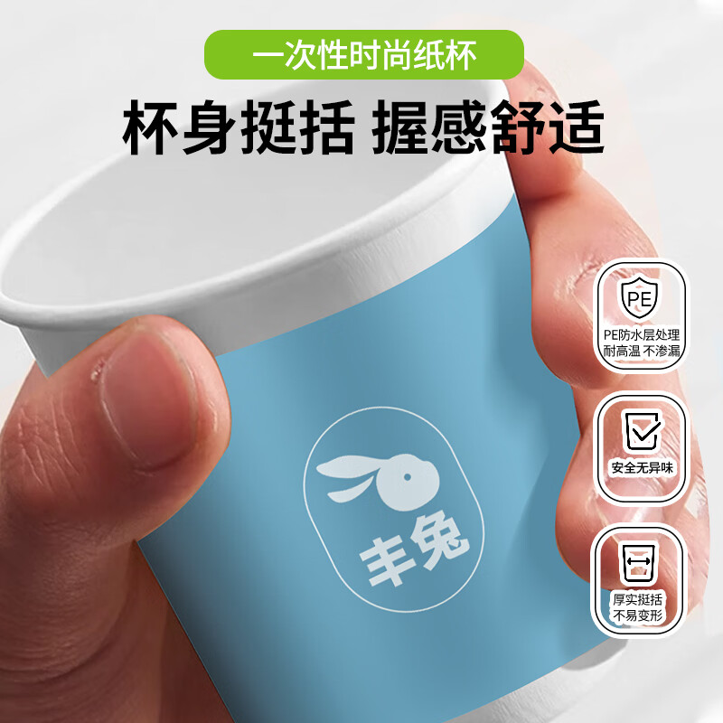 丰兔立白旗下一次性加厚纸杯家用办公热饮杯耐高温无荧光增白剂无蜡杯 容量230ml x80只装