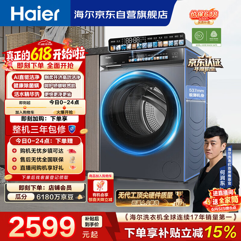 海尔（Haier）云溪4.0【价保618】【价低全网直播间】滚筒洗衣机单洗 10公斤超薄 AI直驱精华洗 自营BLEG583HU1