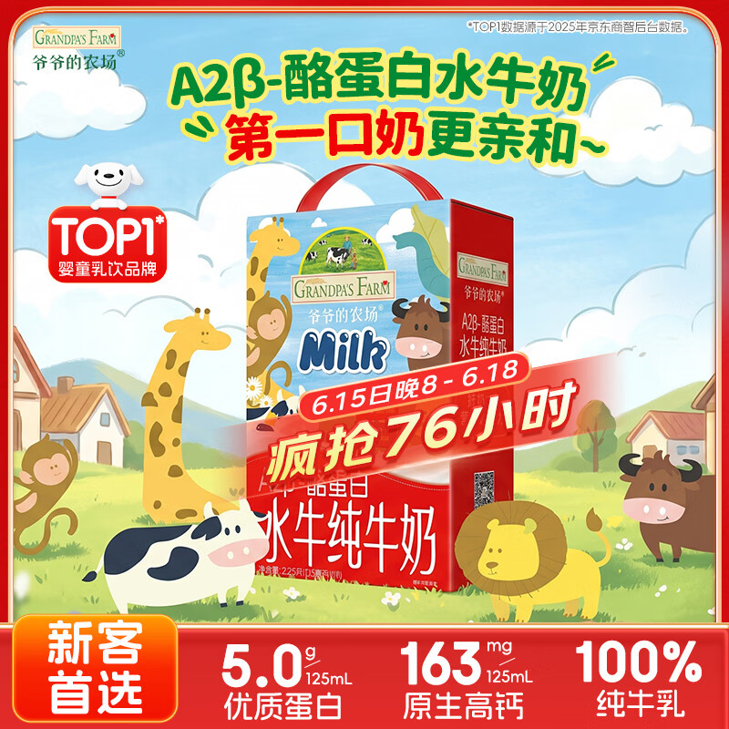 爷爷的农场A2β-酪蛋白水牛纯牛奶125ml*18盒 高钙儿童早餐学生水牛奶端午