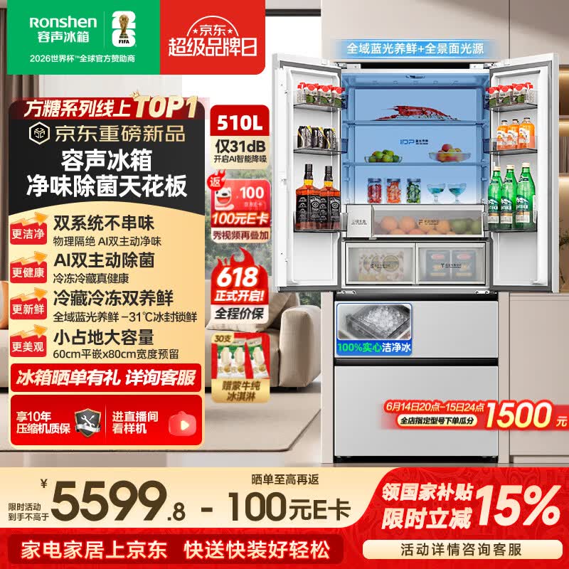容声方糖机皇510L(2.0)法式多门冰箱双系统超薄零嵌入式制冰全域蓝光一级能效 国家补贴 BCD-510Q60FZNBD-EJ34 凝月白