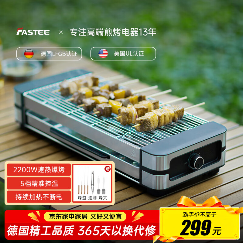 Fastee 法诗缇 FST-50C 电热烧烤炉 单烤网款