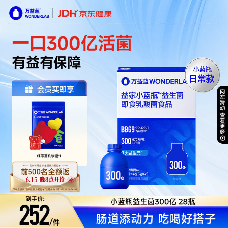 万益蓝WONDERLAB 小蓝瓶益生菌28瓶 300亿日常款成人肠道肠胃益生菌