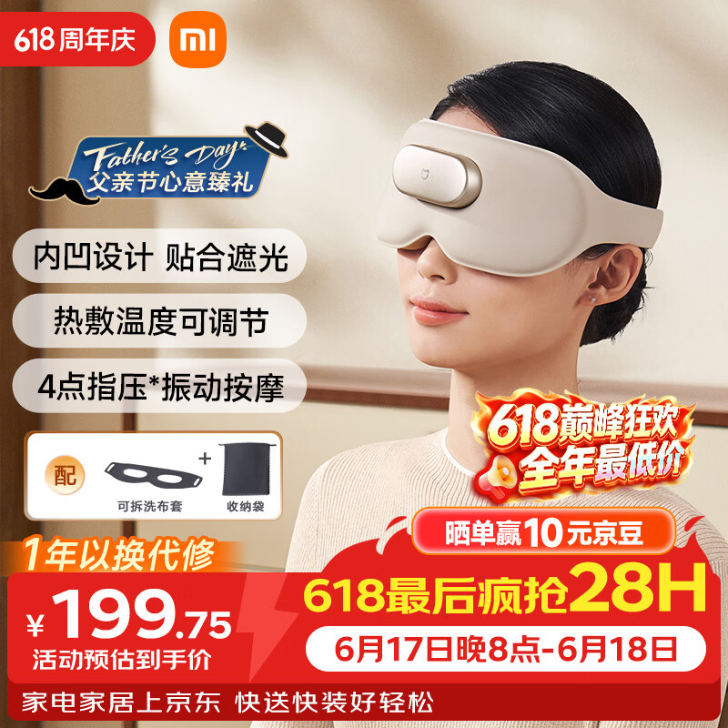 米家【父亲节礼物】小米智能按摩眼罩浅沙色新品热敷眼罩遮光眼部按摩仪眼睛按摩仪护眼仪 送男友礼物