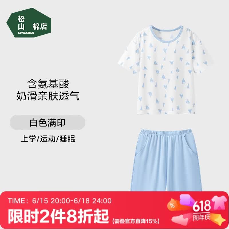 松山棉店男女童莫代尔短袖套装2026新款A类凉感亲肤可打底外穿春夏季睡衣