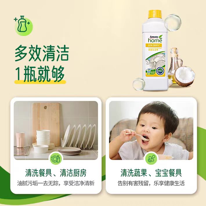 安利(Amway)浓缩洗洁精碟新安利优生活厨房洗碗液家庭装果蔬餐具洗涤剂 浓缩洗洁精一瓶(送稀释瓶+压取赶)