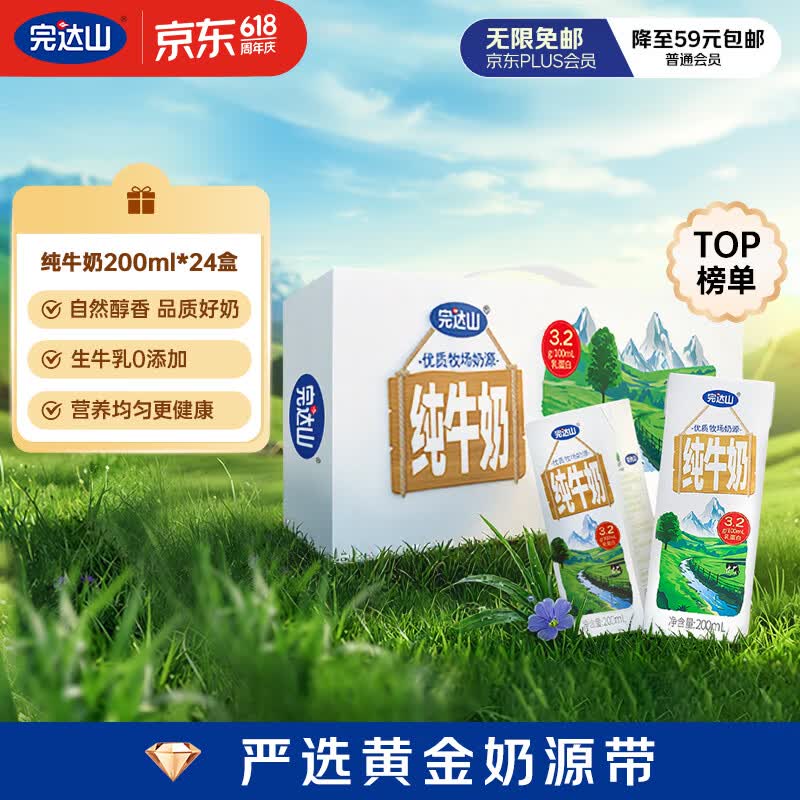 完达山生牛乳纯牛奶200ml*24盒 3.2g蛋白  送礼盒装 家庭早餐奶学生奶