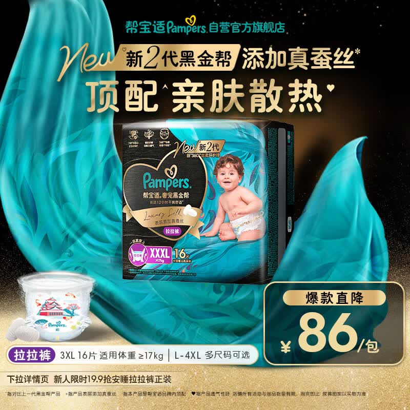 帮宝适添加真蚕丝新黑金帮拉拉裤XXXL16婴儿尿不湿夏季超薄尿裤