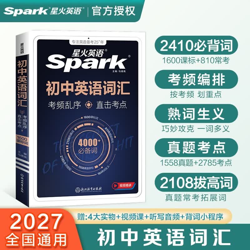 星火英语初中英语词汇真题版英语单词3500词汇中考英语词汇书1600单词记背神器大全默写本真题高频乱序词汇初一初二初三七八九年级随身