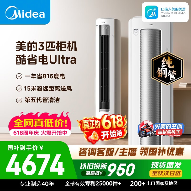 美的空调 酷省电Ultra大3匹一级能效双排纯铜管省电神机立式空调柜机国家补贴KFR-72LW/N8KS1-1U