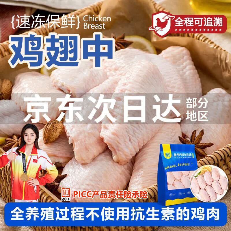 鲁爷爷的农场 鸡翅中生鲜鸡肉鸡翅膀儿童放心轻食餐食品火锅食材 鸡翅中500g*2袋 2斤装