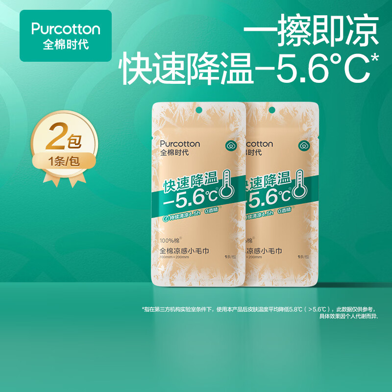 全棉时代冰感毛巾户外运动清凉贴提神湿巾一次性便携湿纸巾加大加厚款 【冰感毛巾】尝鲜装 1片*2袋