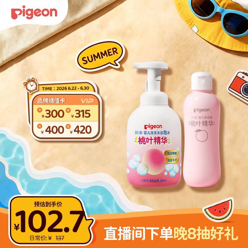 贝亲（Pigeon）贝亲桃叶精华洗护组（ 爽身露200ml+洗发沐浴二合一 500ml）