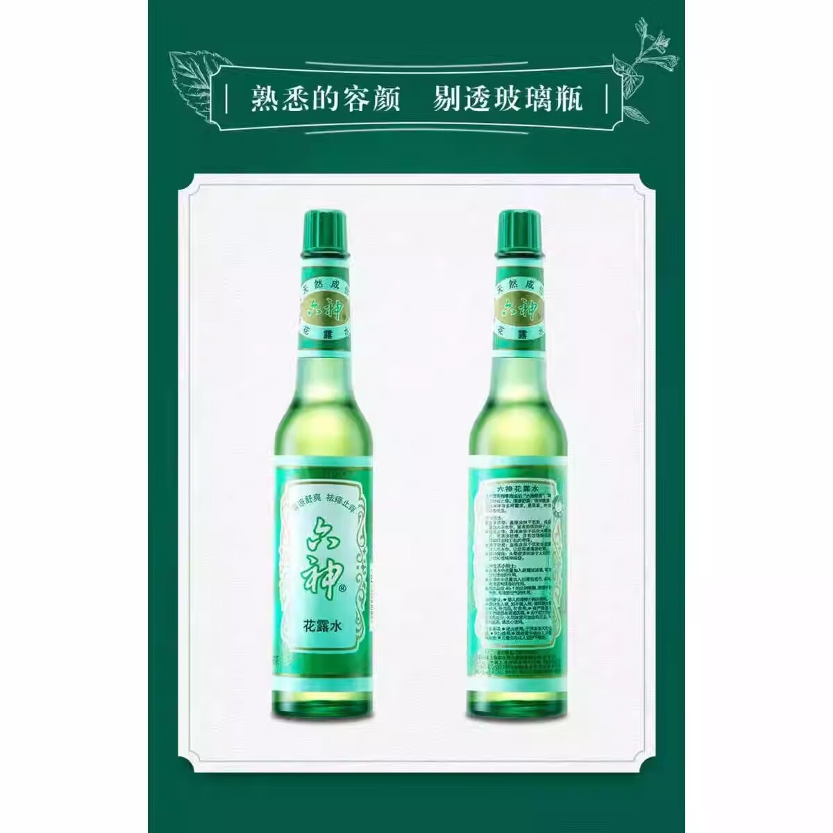 六神花露水195ml原香国货老式玻璃瓶装清凉舒爽祛痱止痒夏季除味 六神花露水195ml*2瓶
