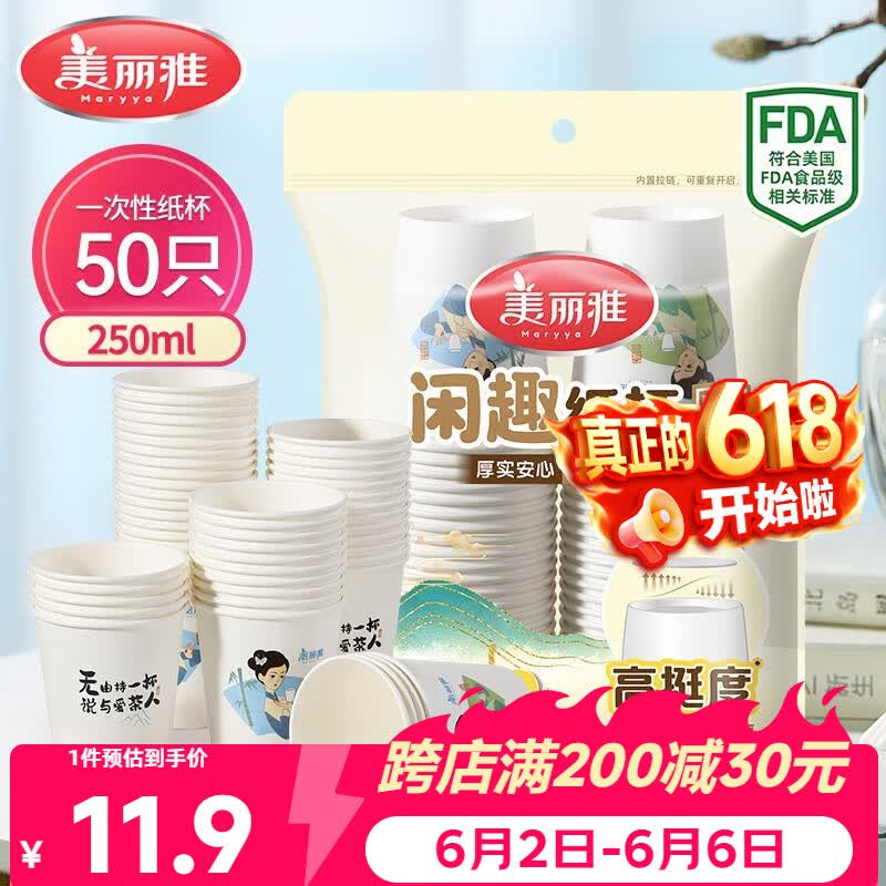 美丽雅纸杯一次性杯子大号加厚250ml*50只 家用饮料果汁茶水杯办公商务