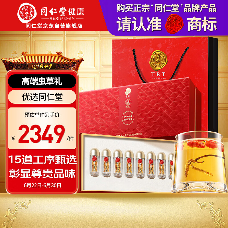 同仁堂（TRT）品牌 冬虫夏草约3条/g10g虫草礼盒营养滋补品领导送礼送贵人礼品