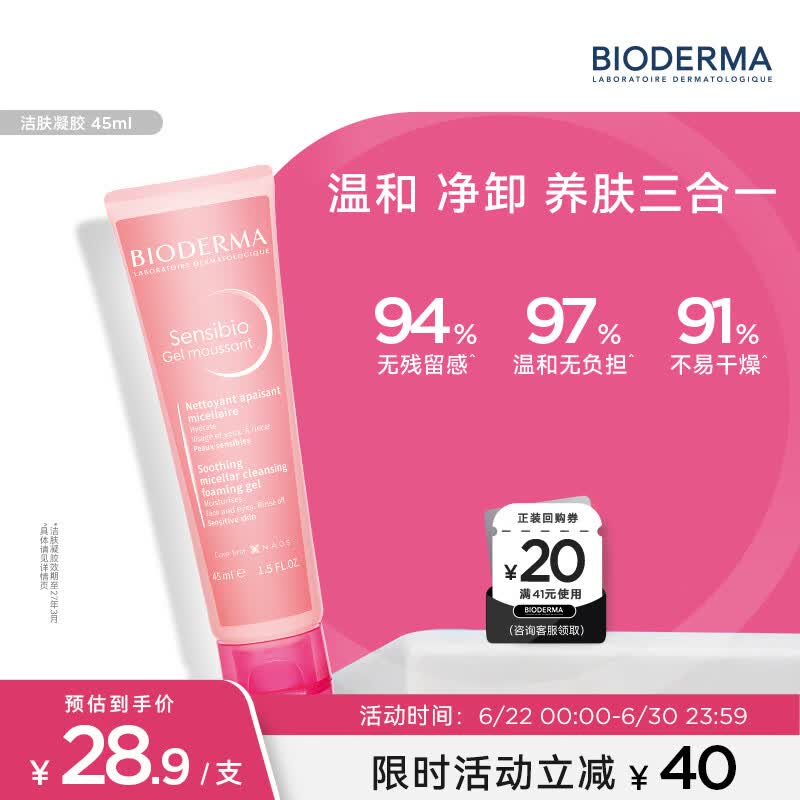 贝德玛（BIODERMA）舒妍洁面凝胶45ml（有效期27年3月1日）