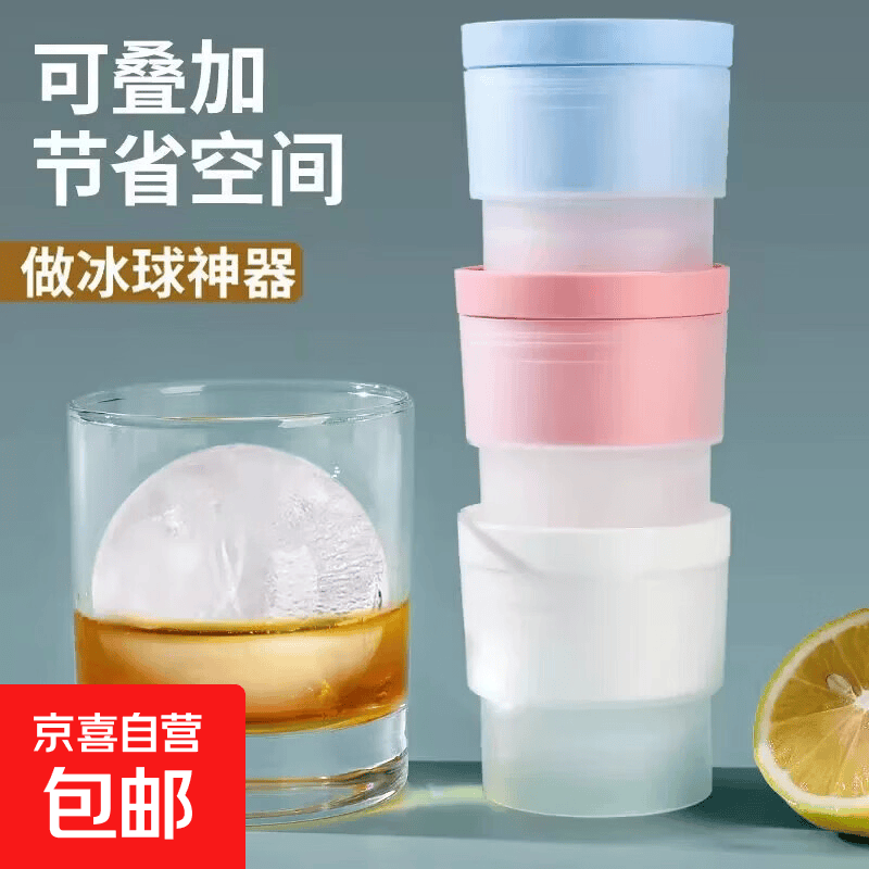 大冰球模具制冰神器家用食品级大号威士忌硅胶圆形冻冰格冰块球形 一个装